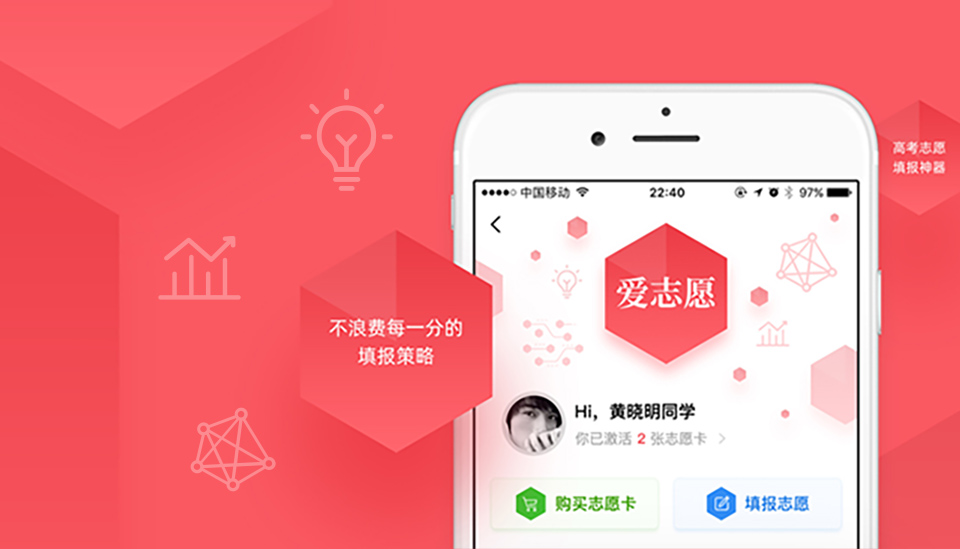 爱志愿