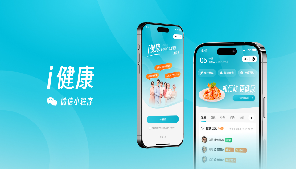 i健康